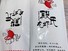 -段氏龙虾·烧烤·烤鱼(东书房路店)