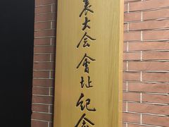 -中共一大纪念馆