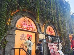 -1912街区