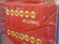 -上海哈尔滨食品厂(淮海中路店)