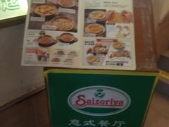 -萨莉亚意式餐厅(东山口店)