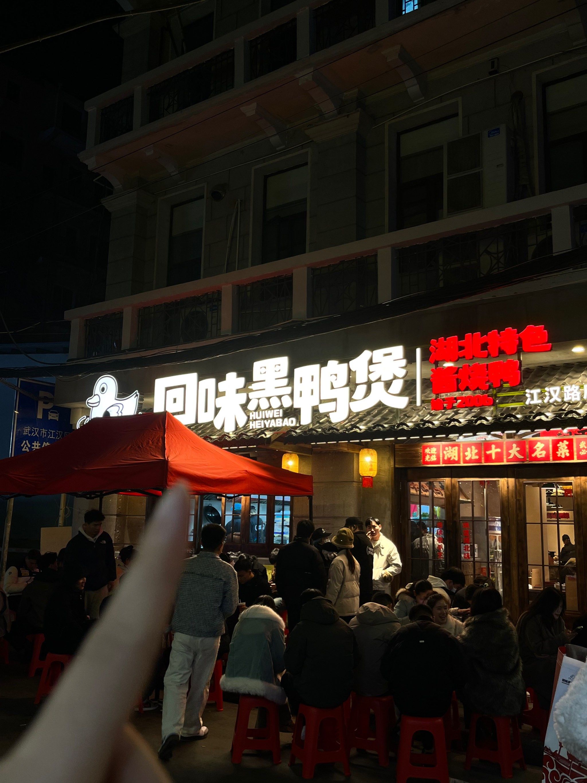 最近江汉路超火的黑鸭煲

