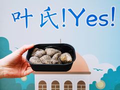 -叶氏麻糍(鼓浪屿店)