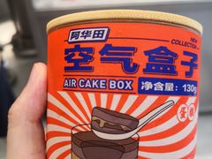 -好利来(上海虹桥新天地Lab主题店)