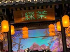 -绿茶餐厅(朝阳大悦城店)