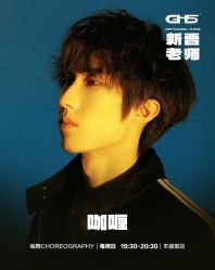 -GH5舞蹈工作室