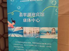 -翡翠湖迎宾馆·游泳馆