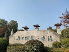 -清凉山国家森林公园
