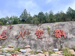 -八奇洞景区