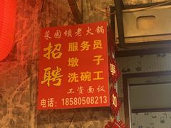 门面-菜园坝老火锅(金岛店)