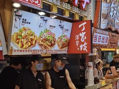 -丁家坡洋芋·观音桥好吃街A区(全国总店)