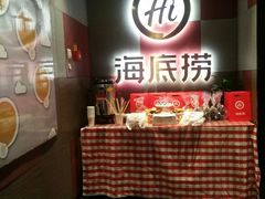 -海底捞火锅(银泰中心店)