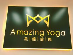 点击看大图 -美臻·瑜伽普拉提大器械馆