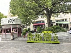 -比斯特上海购物村精品奥特莱斯