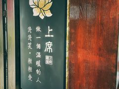 -上席擂茶·新中式青年茶馆(古城店)