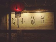 大堂-滇越乘象云南餐厅(豆各庄店)