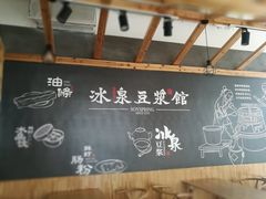 大堂-冰泉豆浆馆(阳朔店)