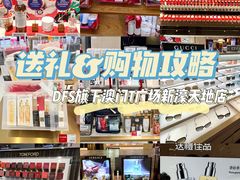 -DFS迪斐世(澳门新濠天地店)
