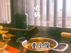 -壹小馆.皇城老妈(成都太古里店)