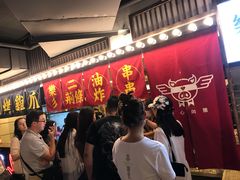 等位区-乐彡炸串·烤苕皮(西单华威约饭街店)