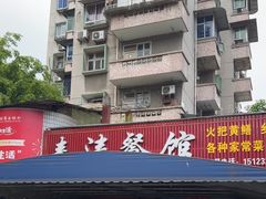 -春涛餐馆(下坝店)