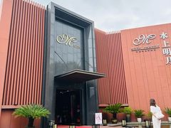 -水上明月·湖景餐厅