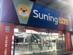 -苏宁易购(Suning Pro广州天河店)