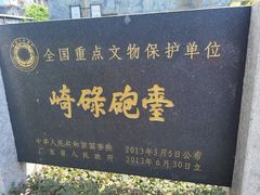 -石炮台公园