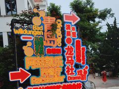 -阿兹凯乐·老洋房西餐