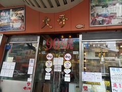 门面-大哥餐厅(西城花园店)