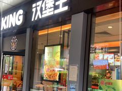 门面-汉堡王(上海缤谷一期店)