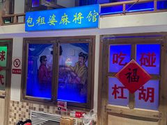 -马路牙子烧烤音乐酒馆(望京店)