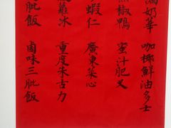 -澳门陈光记烧味饭店(万象城店)