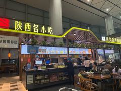 -陕西名小吃(T3航站楼一店)