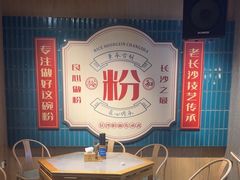 -易裕和·长沙米粉(竹塘西路店)
