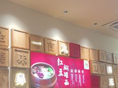 -红豆焖罐面·新邯郸菜(光明店)