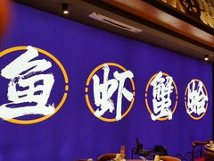 -船梆煮•蒸汽海鲜·生腌干蒸(五四广场店)