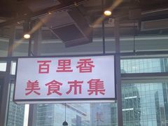 -楠火锅(仁恒梦中心店)