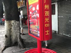 -广州都市观光巴士(粤陶巴)