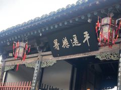 -平遥县衙