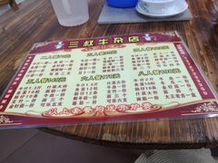 -三叔牛杂火锅店(三淮大街15号店)