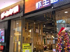 门面-虾吃虾涮.虾火锅.肉蟹煲(步步高梅溪新天地店)