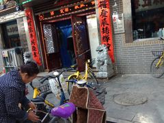 -益源庆