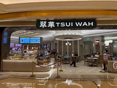 -翠华(澳门银河店)