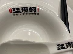 -江南韵·无锡太湖文化体验餐厅(凤凰天街店)