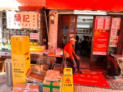 -颓记茶餐厅(美景总店)
