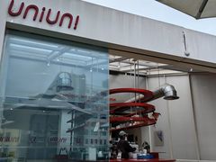 -UNIUNI(凯瑟琳广场店)