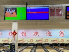 -五台山·保龄球馆