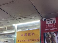 -蛇口康乐快餐鱼仔档(翠苑小区店)