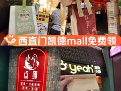 -凯德MALL(西直门店)